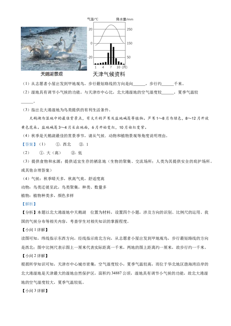 精品解析：2023年福建省中考地理真题（解析版）_new_7地理中考复习_2025中考复习资料_中考真题（近三年）_2023中考地理真题