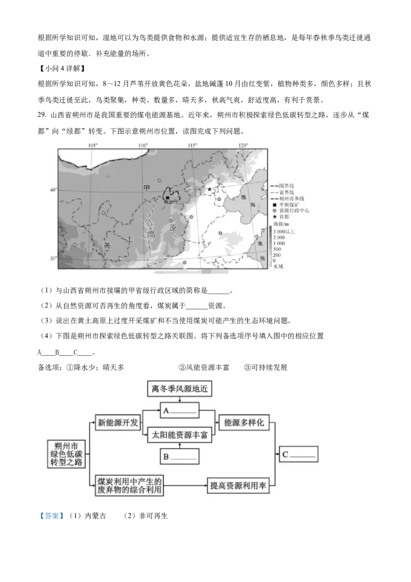 精品解析：2023年福建省中考地理真题（解析版）_new_7地理中考复习_2025中考复习资料_中考真题（近三年）_2023中考地理真题