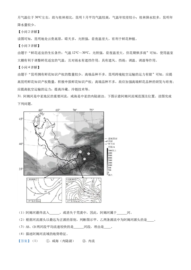 精品解析：2023年福建省中考地理真题（解析版）_new_7地理中考复习_2025中考复习资料_中考真题（近三年）_2023中考地理真题