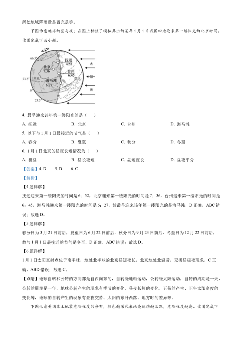 精品解析：2023年福建省中考地理真题（解析版）_new_7地理中考复习_2025中考复习资料_中考真题（近三年）_2023中考地理真题