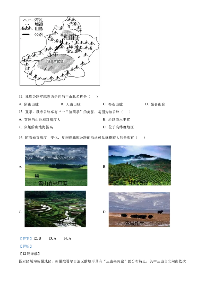 精品解析：2023年福建省中考地理真题（解析版）_new_7地理中考复习_2025中考复习资料_中考真题（近三年）_2023中考地理真题