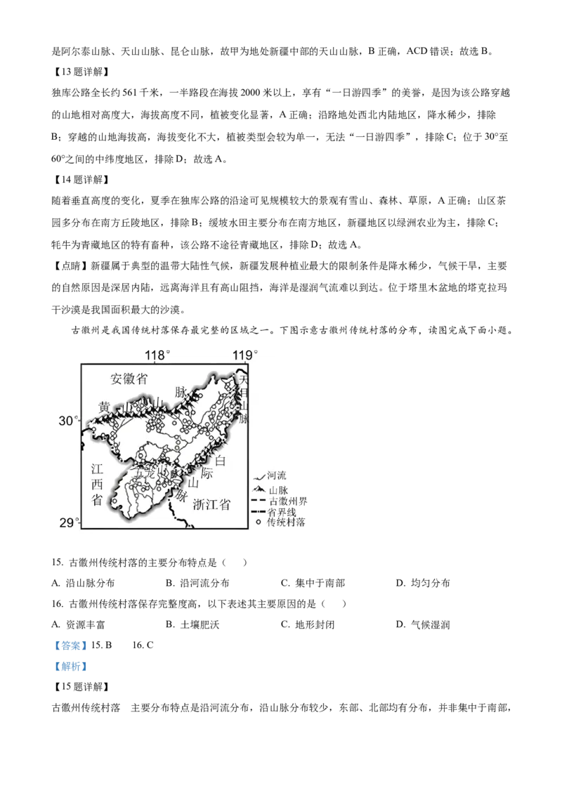 精品解析：2023年福建省中考地理真题（解析版）_new_7地理中考复习_2025中考复习资料_中考真题（近三年）_2023中考地理真题