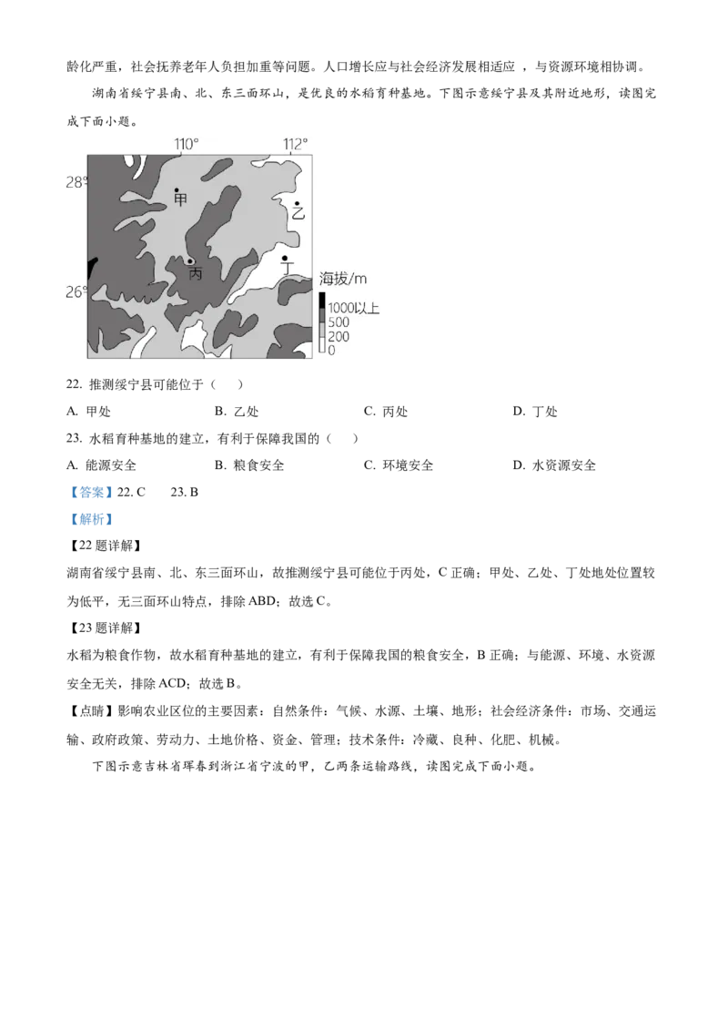 精品解析：2023年福建省中考地理真题（解析版）_new_7地理中考复习_2025中考复习资料_中考真题（近三年）_2023中考地理真题