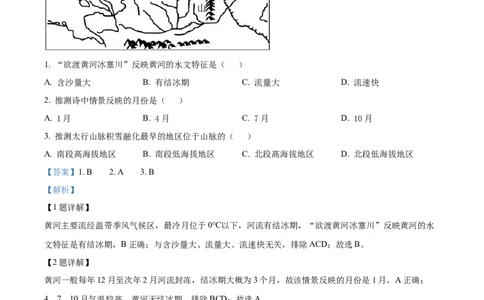 精品解析：2023年福建省中考地理真题（解析版）_new_7地理中考复习_2025中考复习资料_中考真题（近三年）_2023中考地理真题