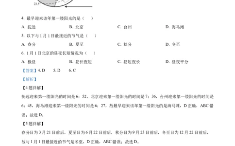 精品解析：2023年福建省中考地理真题（解析版）_new_7地理中考复习_2025中考复习资料_中考真题（近三年）_2023中考地理真题