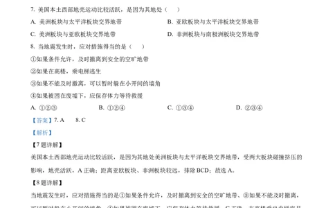 精品解析：2023年福建省中考地理真题（解析版）_new_7地理中考复习_2025中考复习资料_中考真题（近三年）_2023中考地理真题
