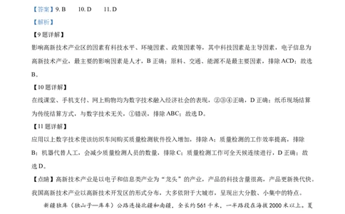 精品解析：2023年福建省中考地理真题（解析版）_new_7地理中考复习_2025中考复习资料_中考真题（近三年）_2023中考地理真题