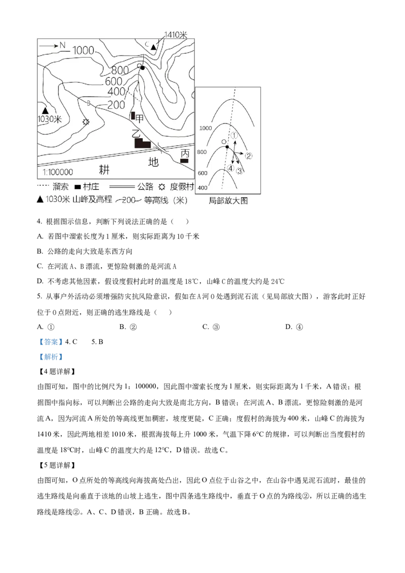 精品解析：2023年湖北省十堰市中考地理真题（解析版）_new_7地理中考复习_2025中考复习资料_中考真题（近三年）_2023中考地理真题