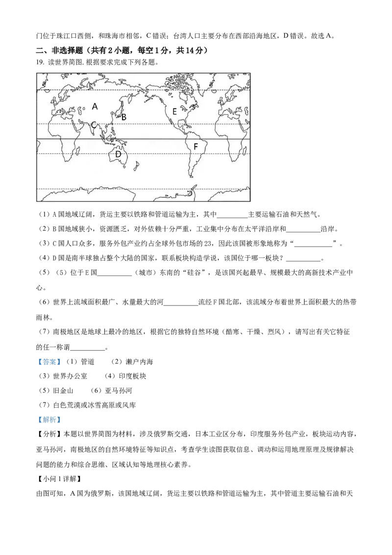 精品解析：2023年湖北省十堰市中考地理真题（解析版）_new_7地理中考复习_2025中考复习资料_中考真题（近三年）_2023中考地理真题