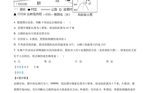 精品解析：2023年湖北省十堰市中考地理真题（解析版）_new_7地理中考复习_2025中考复习资料_中考真题（近三年）_2023中考地理真题