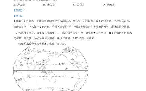 精品解析：2023年湖北省十堰市中考地理真题（解析版）_new_7地理中考复习_2025中考复习资料_中考真题（近三年）_2023中考地理真题