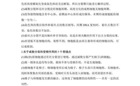 阶段排查回扣落实（四）_通用版（老高考）复习资料_2023年复习资料_一轮复习_2023年高考生物一轮复习讲义+课件（全国版）_2023年高考生物一轮复习讲义（全国版）_赠补充习题