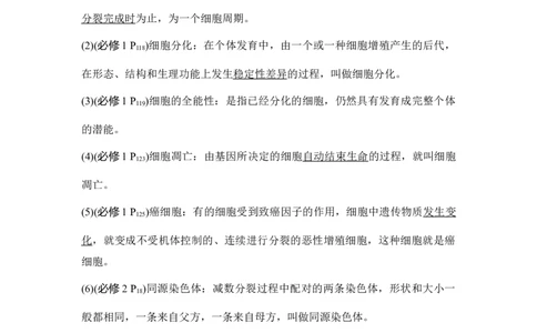 阶段排查回扣落实（四）_通用版（老高考）复习资料_2023年复习资料_一轮复习_2023年高考生物一轮复习讲义+课件（全国版）_2023年高考生物一轮复习讲义（全国版）_赠补充习题