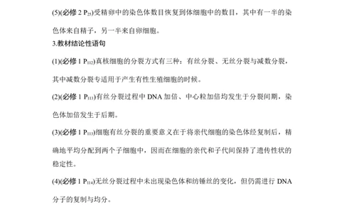 阶段排查回扣落实（四）_通用版（老高考）复习资料_2023年复习资料_一轮复习_2023年高考生物一轮复习讲义+课件（全国版）_2023年高考生物一轮复习讲义（全国版）_赠补充习题