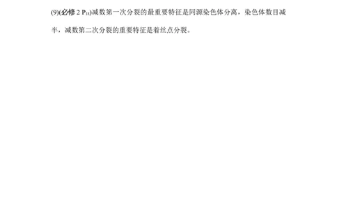 阶段排查回扣落实（四）_通用版（老高考）复习资料_2023年复习资料_一轮复习_2023年高考生物一轮复习讲义+课件（全国版）_2023年高考生物一轮复习讲义（全国版）_赠补充习题