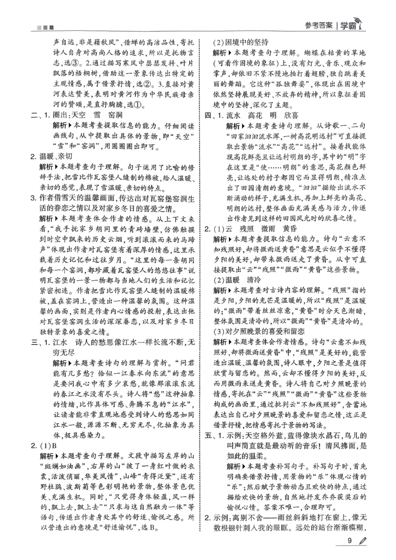 五下五星学霸语文答案解析_2026春人教语文《五星学霸》_26春《五星学霸》语文5下