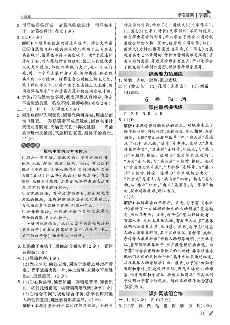 五下五星学霸语文答案解析_2026春人教语文《五星学霸》_26春《五星学霸》语文5下