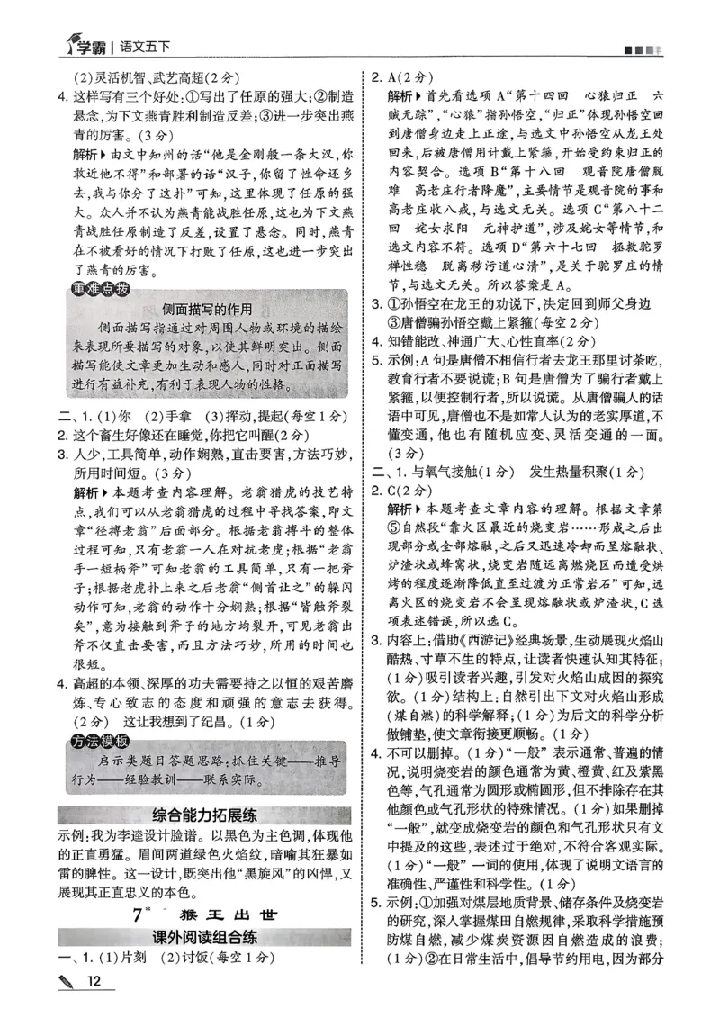 五下五星学霸语文答案解析_2026春人教语文《五星学霸》_26春《五星学霸》语文5下