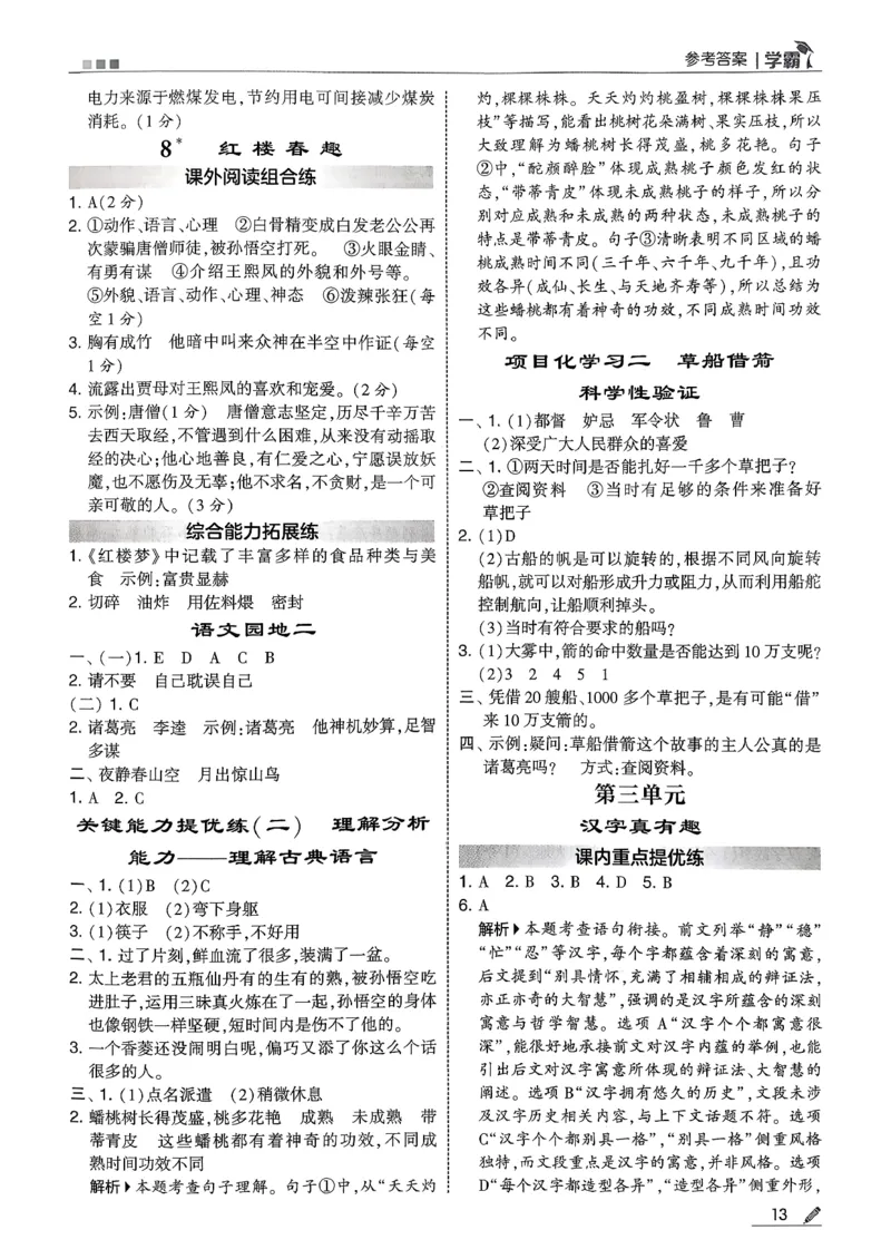 五下五星学霸语文答案解析_2026春人教语文《五星学霸》_26春《五星学霸》语文5下