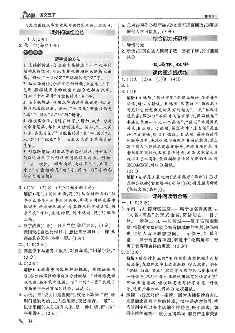 五下五星学霸语文答案解析_2026春人教语文《五星学霸》_26春《五星学霸》语文5下