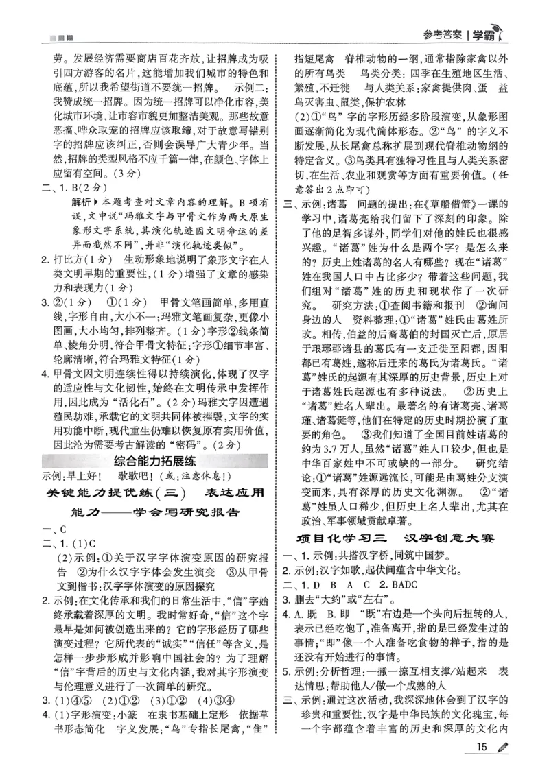 五下五星学霸语文答案解析_2026春人教语文《五星学霸》_26春《五星学霸》语文5下