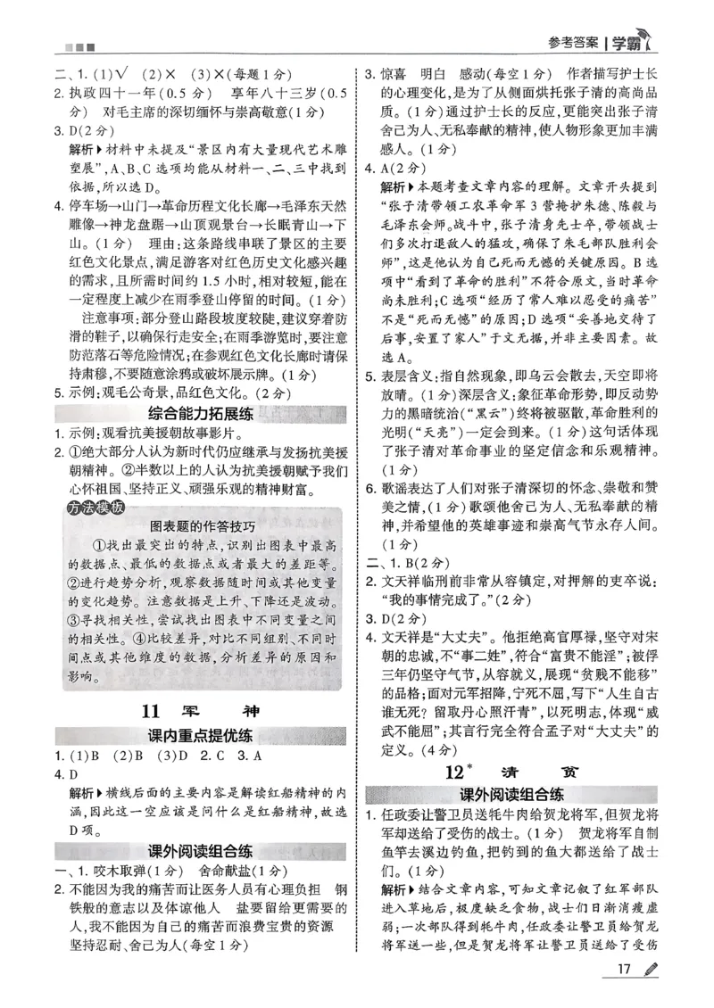 五下五星学霸语文答案解析_2026春人教语文《五星学霸》_26春《五星学霸》语文5下