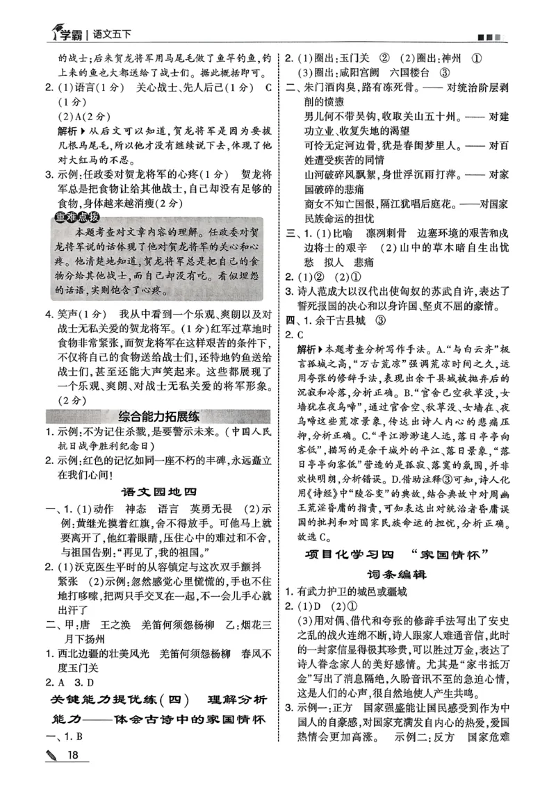 五下五星学霸语文答案解析_2026春人教语文《五星学霸》_26春《五星学霸》语文5下
