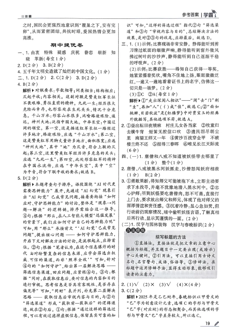 五下五星学霸语文答案解析_2026春人教语文《五星学霸》_26春《五星学霸》语文5下