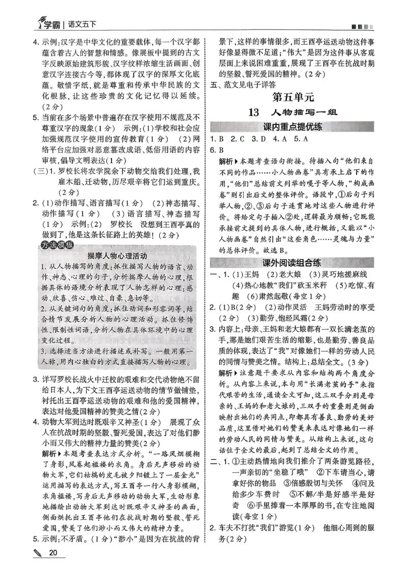 五下五星学霸语文答案解析_2026春人教语文《五星学霸》_26春《五星学霸》语文5下