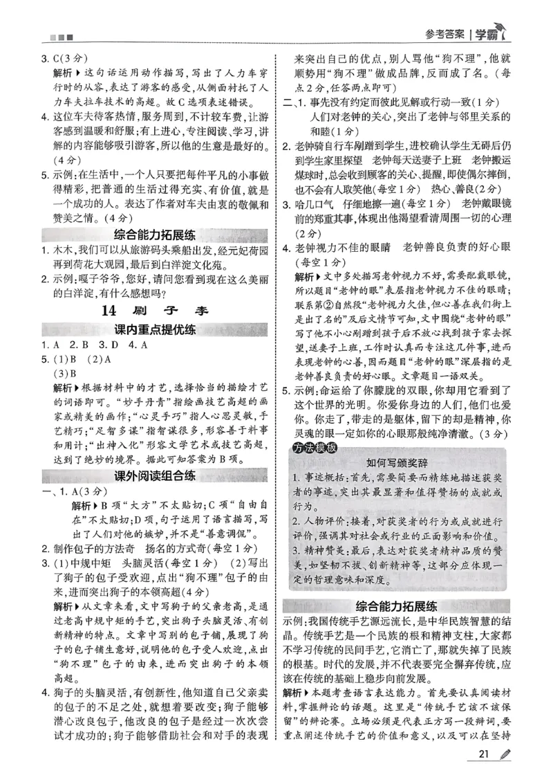 五下五星学霸语文答案解析_2026春人教语文《五星学霸》_26春《五星学霸》语文5下