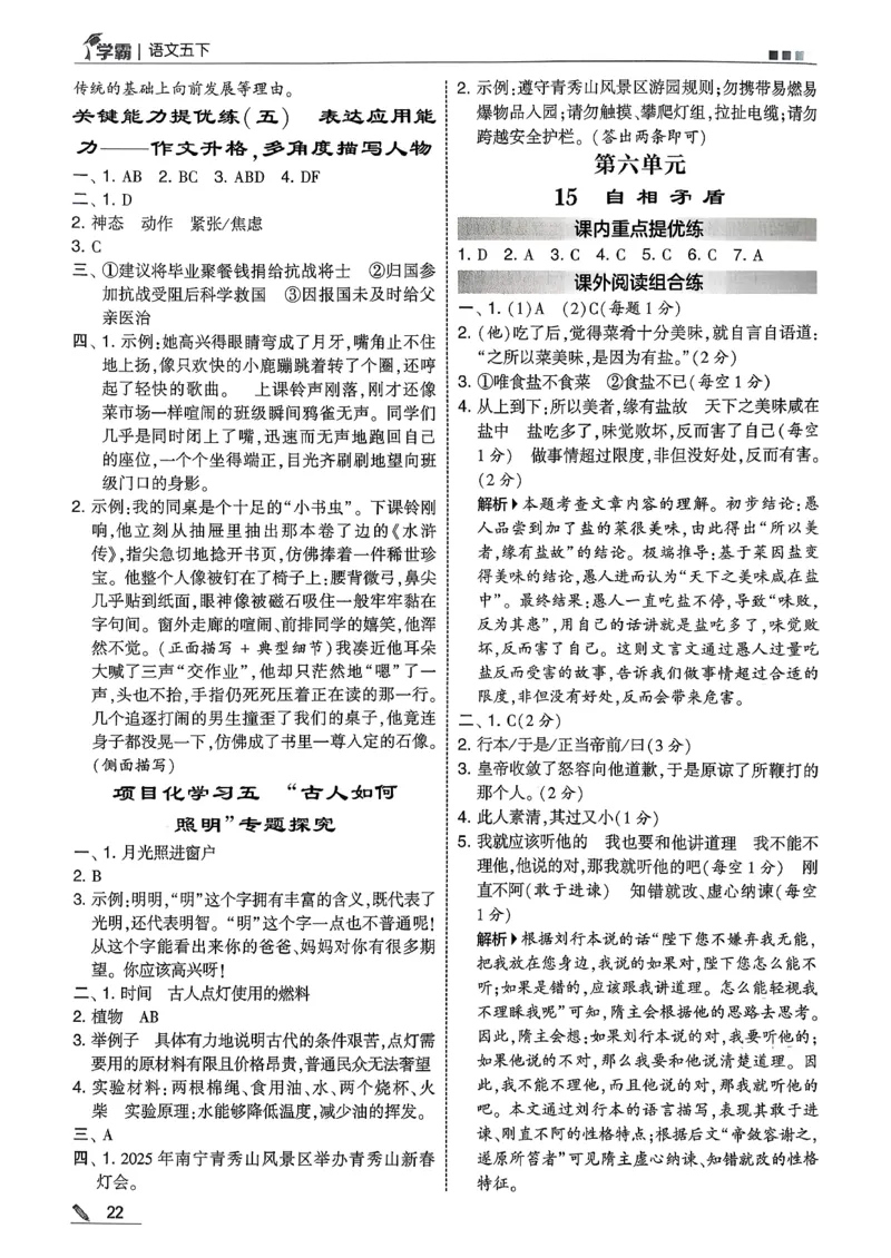 五下五星学霸语文答案解析_2026春人教语文《五星学霸》_26春《五星学霸》语文5下