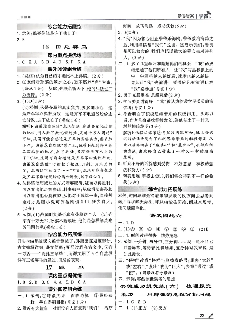 五下五星学霸语文答案解析_2026春人教语文《五星学霸》_26春《五星学霸》语文5下