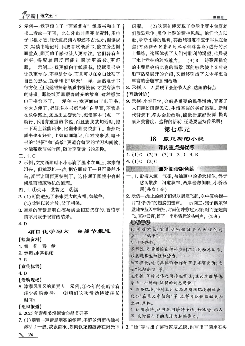 五下五星学霸语文答案解析_2026春人教语文《五星学霸》_26春《五星学霸》语文5下