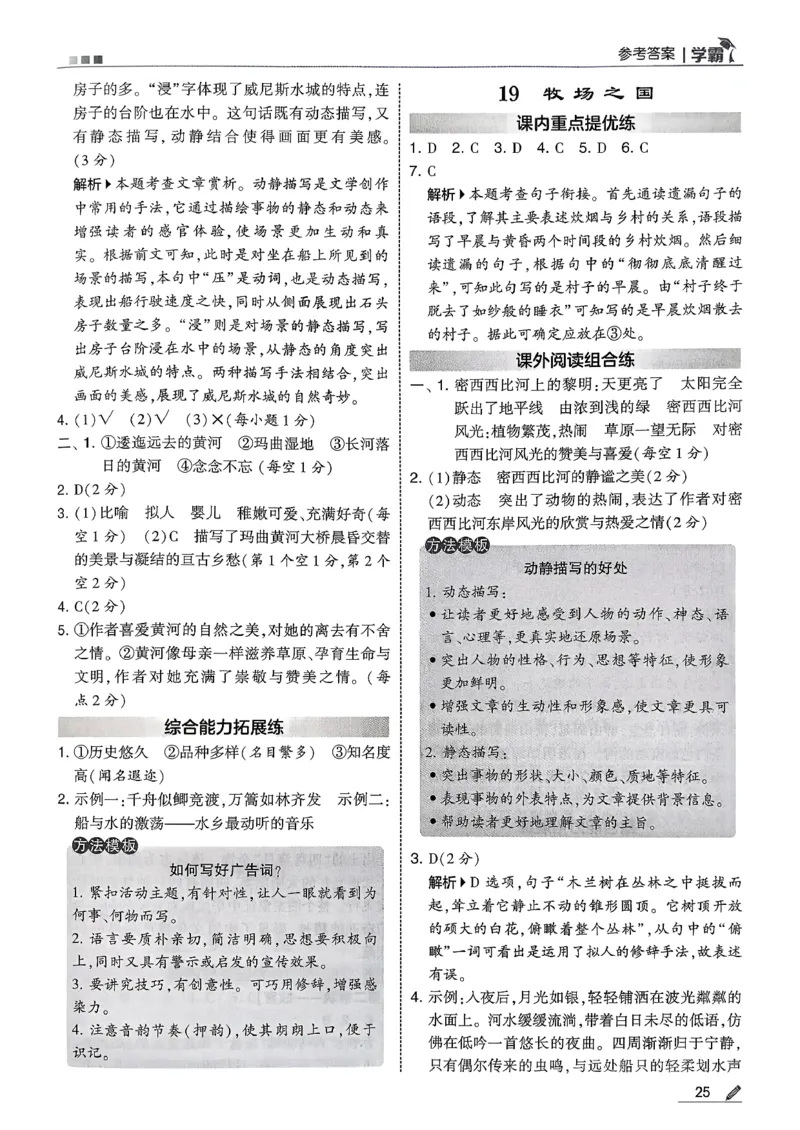 五下五星学霸语文答案解析_2026春人教语文《五星学霸》_26春《五星学霸》语文5下