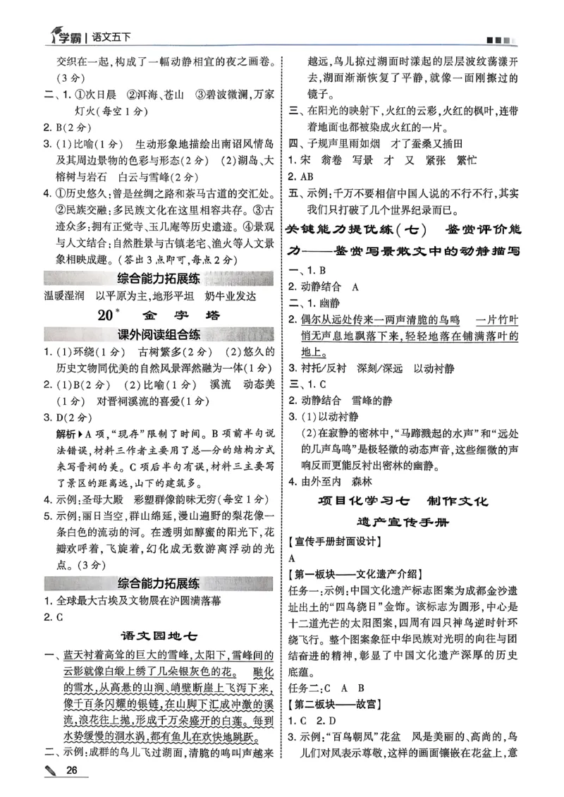 五下五星学霸语文答案解析_2026春人教语文《五星学霸》_26春《五星学霸》语文5下