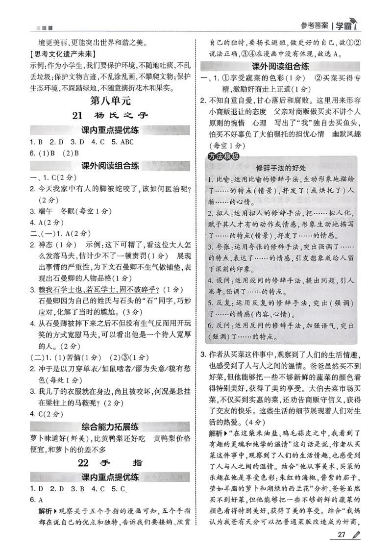 五下五星学霸语文答案解析_2026春人教语文《五星学霸》_26春《五星学霸》语文5下