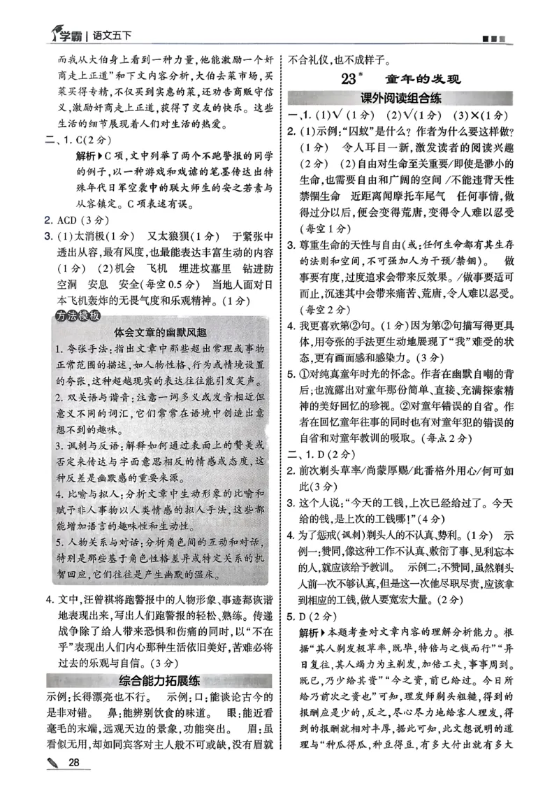 五下五星学霸语文答案解析_2026春人教语文《五星学霸》_26春《五星学霸》语文5下