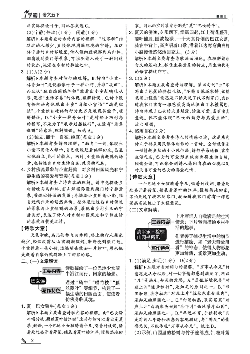 五下五星学霸语文答案解析_2026春人教语文《五星学霸》_26春《五星学霸》语文5下
