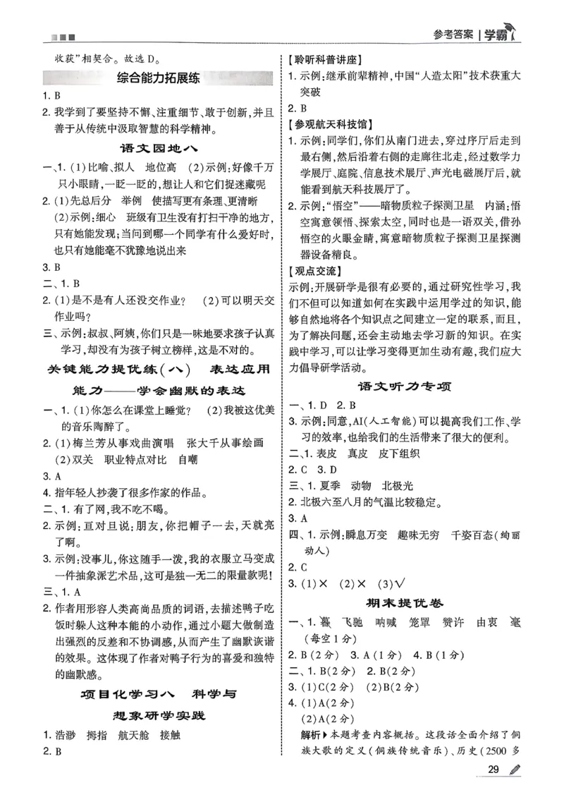 五下五星学霸语文答案解析_2026春人教语文《五星学霸》_26春《五星学霸》语文5下