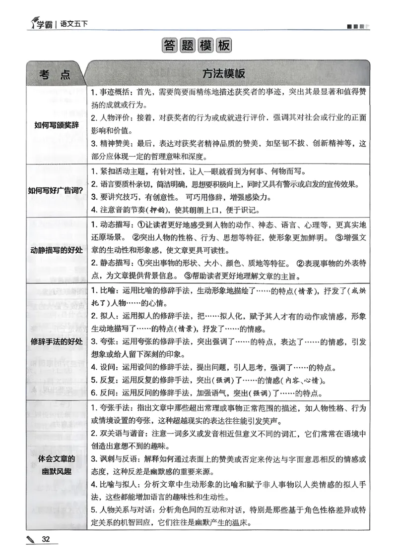 五下五星学霸语文答案解析_2026春人教语文《五星学霸》_26春《五星学霸》语文5下