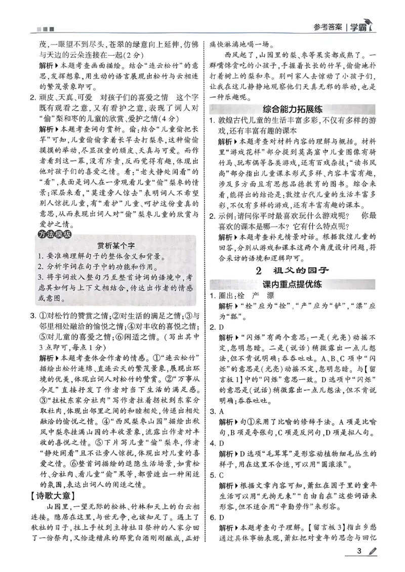 五下五星学霸语文答案解析_2026春人教语文《五星学霸》_26春《五星学霸》语文5下