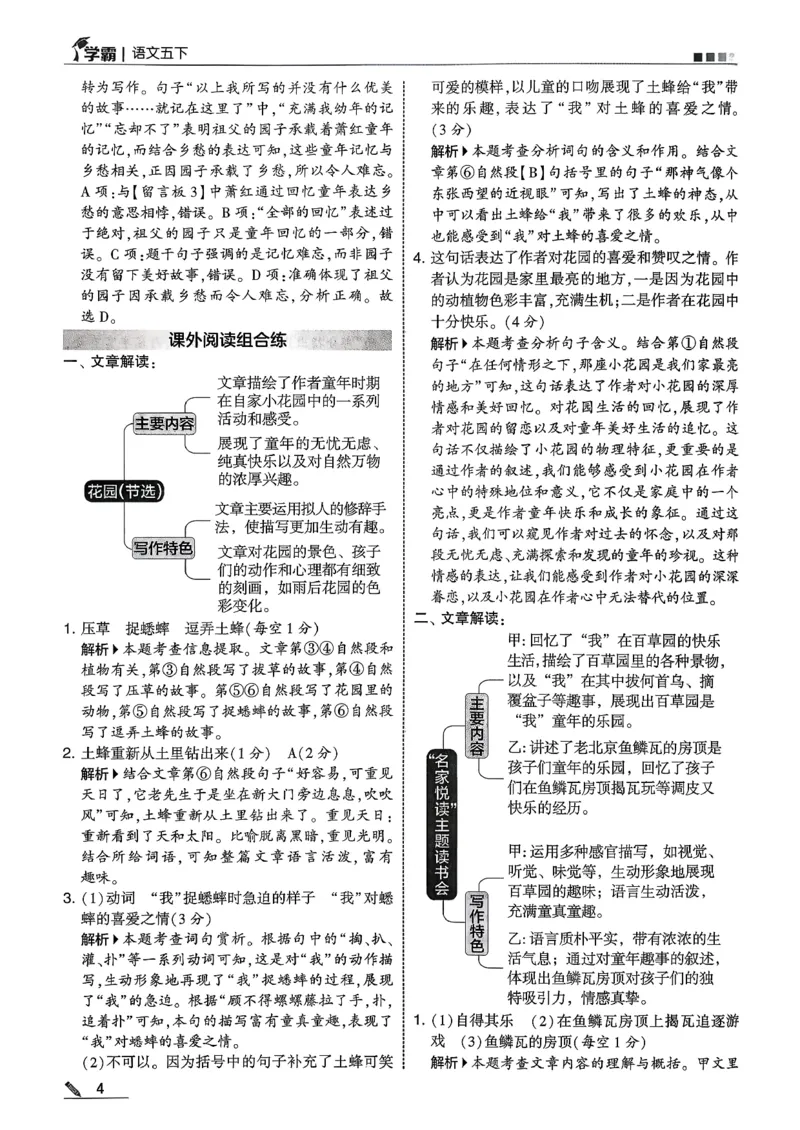 五下五星学霸语文答案解析_2026春人教语文《五星学霸》_26春《五星学霸》语文5下