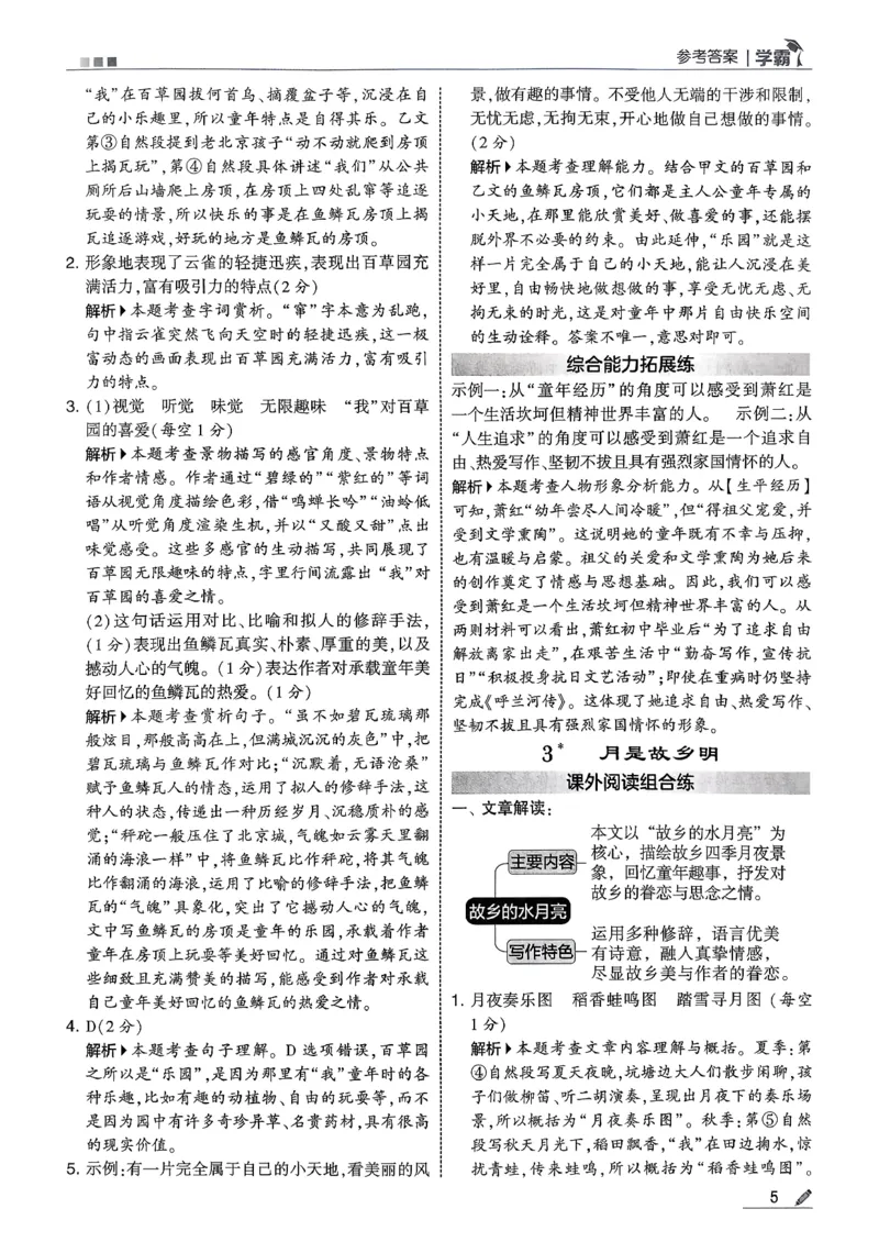 五下五星学霸语文答案解析_2026春人教语文《五星学霸》_26春《五星学霸》语文5下