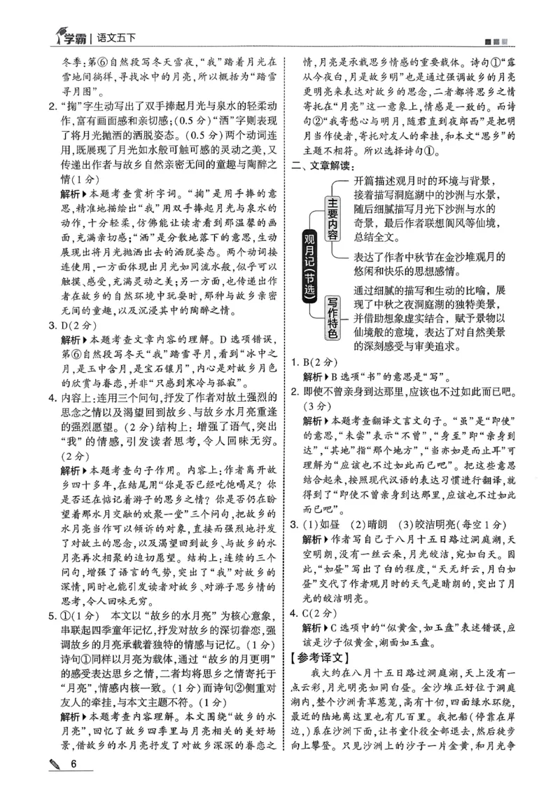 五下五星学霸语文答案解析_2026春人教语文《五星学霸》_26春《五星学霸》语文5下