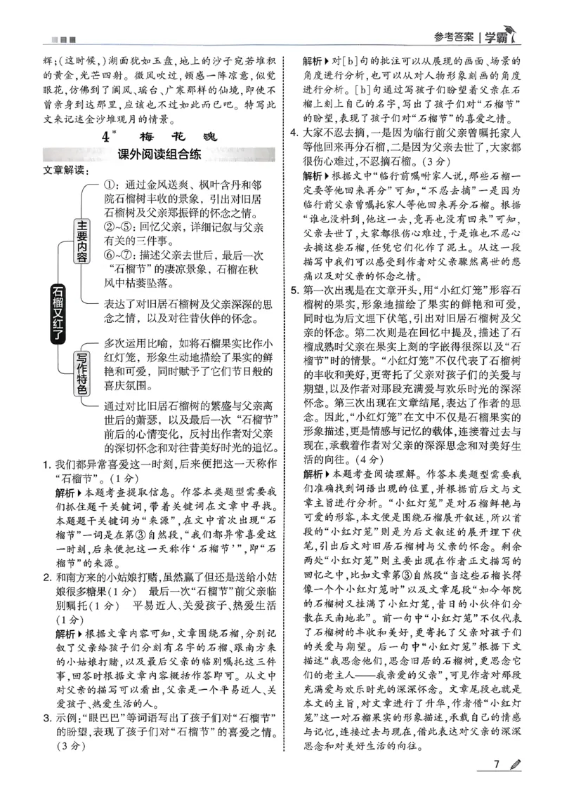 五下五星学霸语文答案解析_2026春人教语文《五星学霸》_26春《五星学霸》语文5下