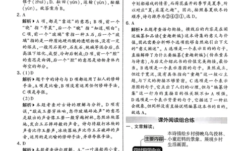 五下五星学霸语文答案解析_2026春人教语文《五星学霸》_26春《五星学霸》语文5下