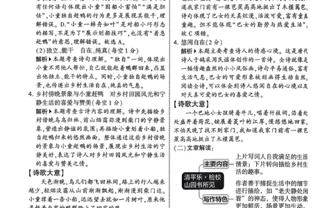 五下五星学霸语文答案解析_2026春人教语文《五星学霸》_26春《五星学霸》语文5下