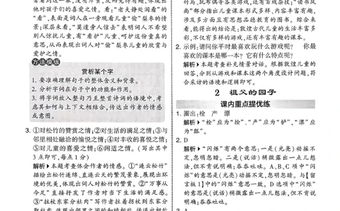 五下五星学霸语文答案解析_2026春人教语文《五星学霸》_26春《五星学霸》语文5下