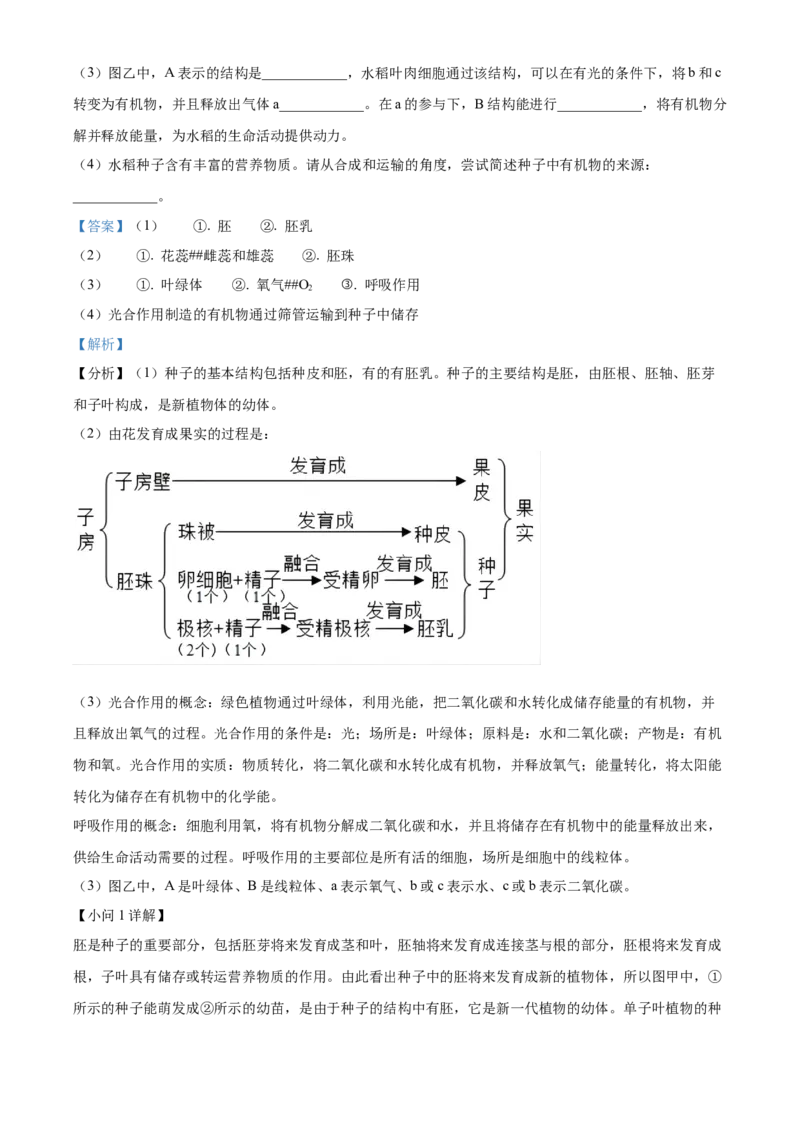 精品解析：2023年四川省成都市中考生物真题（解析版）_new_6生物中考复习_2025中考复习资料_中考真题（近三年）_2023年生物中考真题