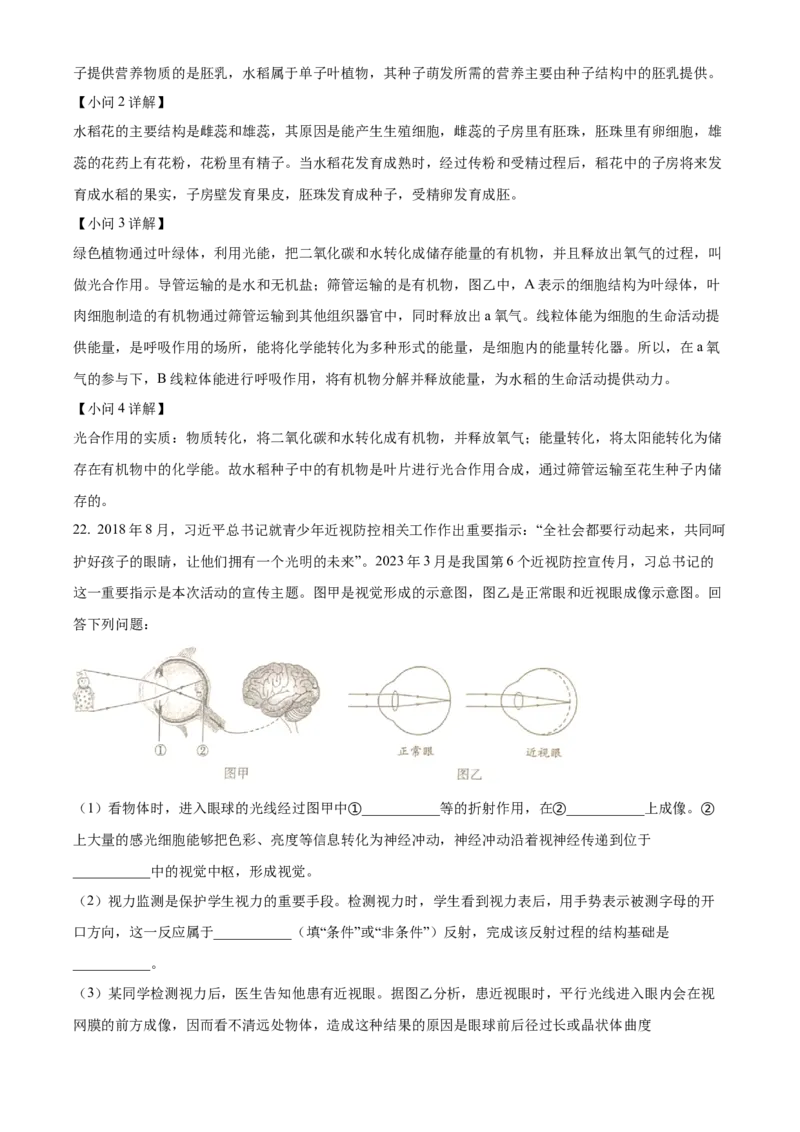 精品解析：2023年四川省成都市中考生物真题（解析版）_new_6生物中考复习_2025中考复习资料_中考真题（近三年）_2023年生物中考真题